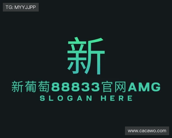 关于新葡萄AMG官网服务